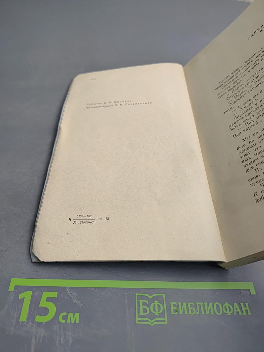 Когда шагаешь по земле