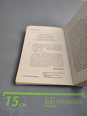 Темная сторона Швеции