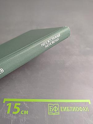 Неповторимые мгновения