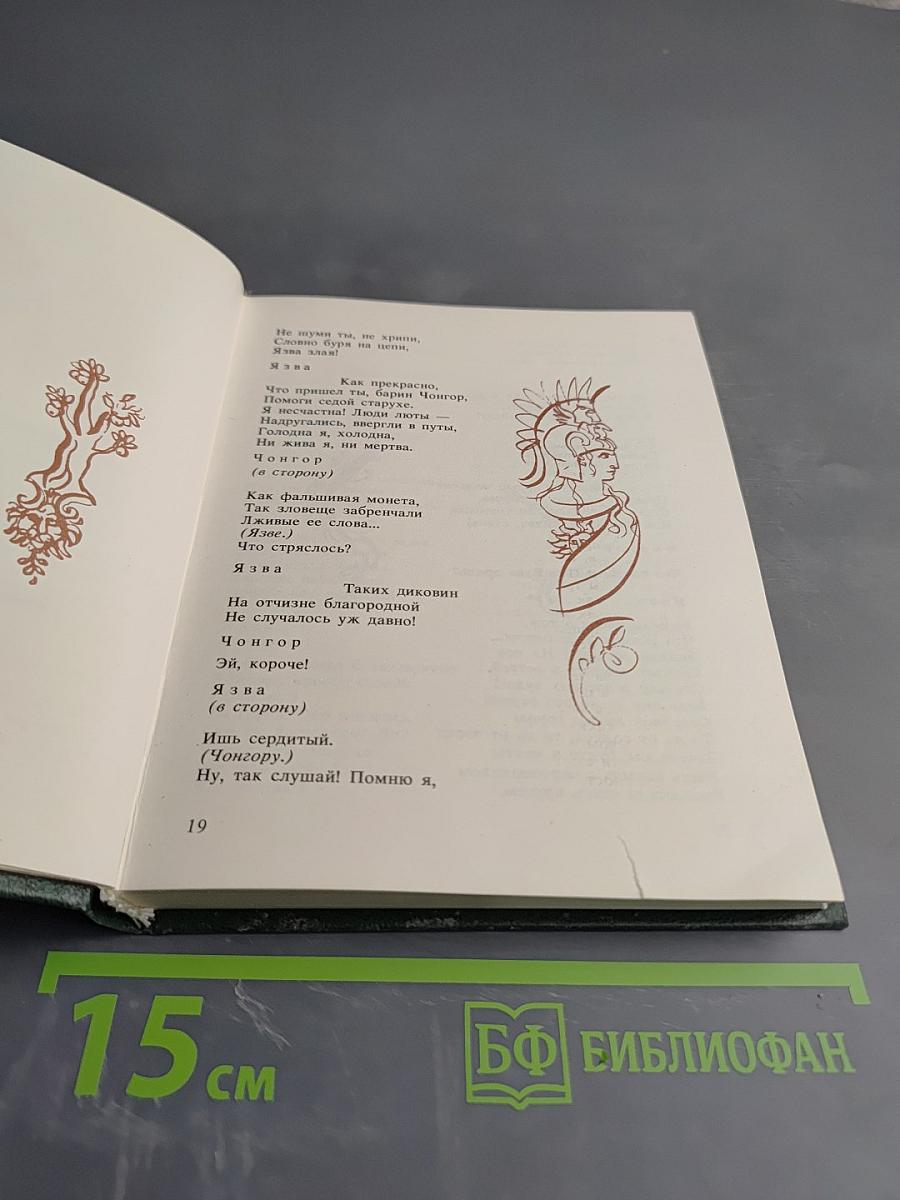 Чонгор и Тюнде