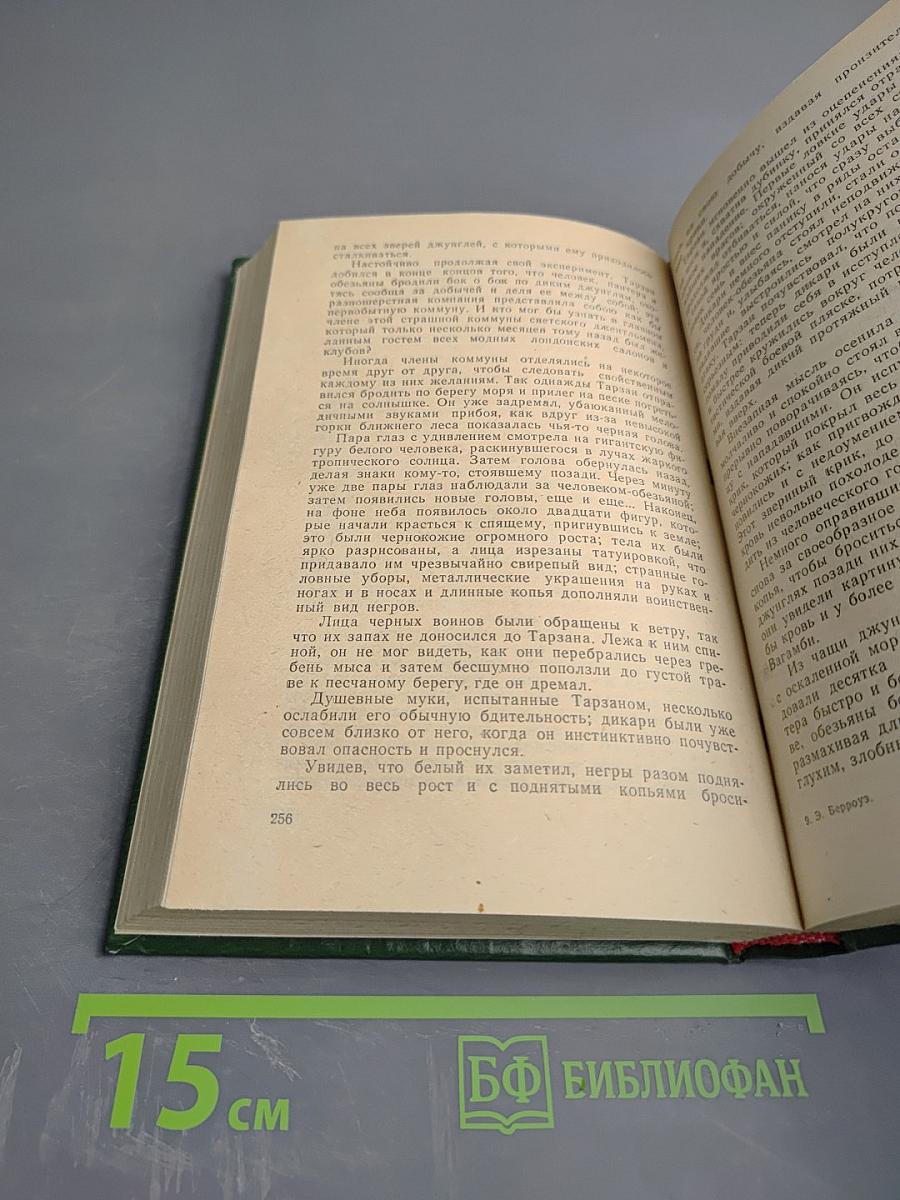 Тарзан. Возвращение в джунгли. Тарзан и его звери