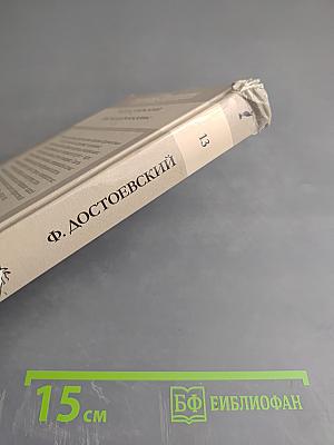 Братья Карамазовы. Части первая - вторая