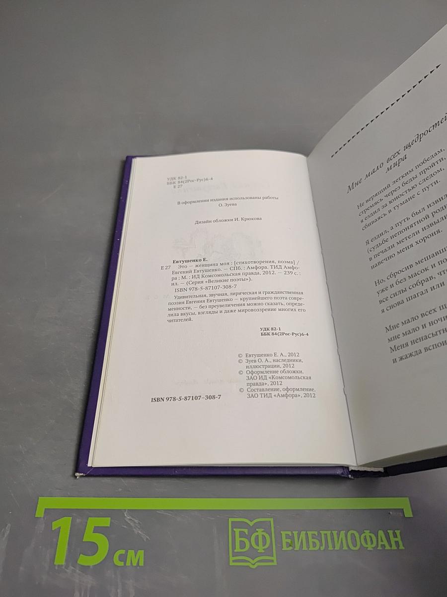 Это — женщина моя