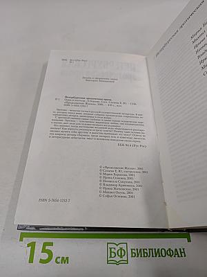Петербургская эротическая проза. Одна в постели