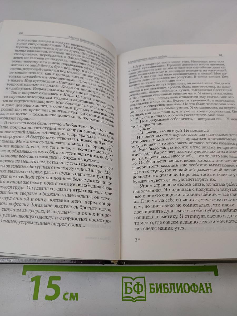 Петербургская эротическая проза. Одна в постели