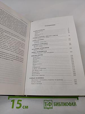 Петербургская эротическая проза. Одна в постели