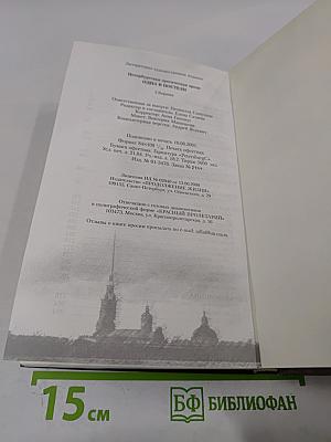 Петербургская эротическая проза. Одна в постели