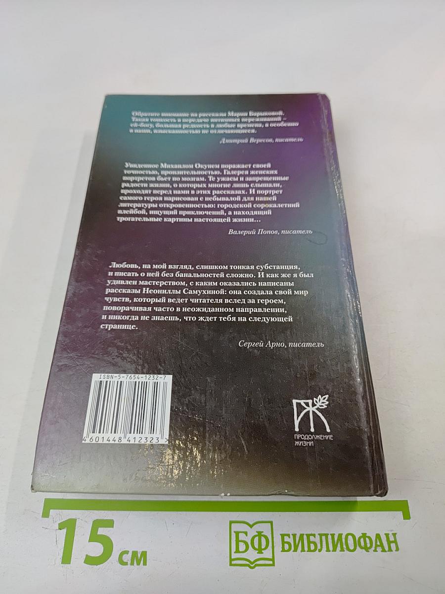 Петербургская эротическая проза. Одна в постели