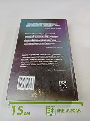 Петербургская эротическая проза. Одна в постели