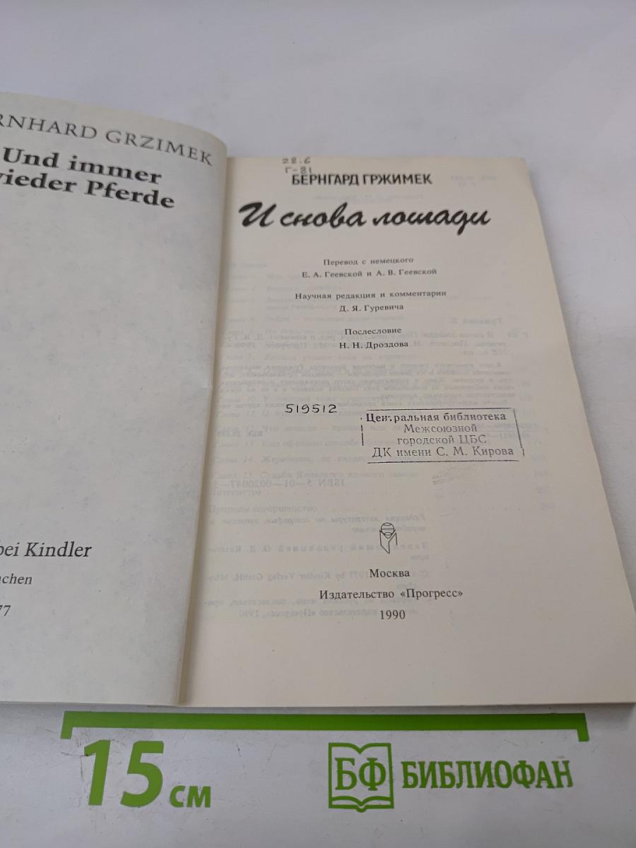 И снова лошади