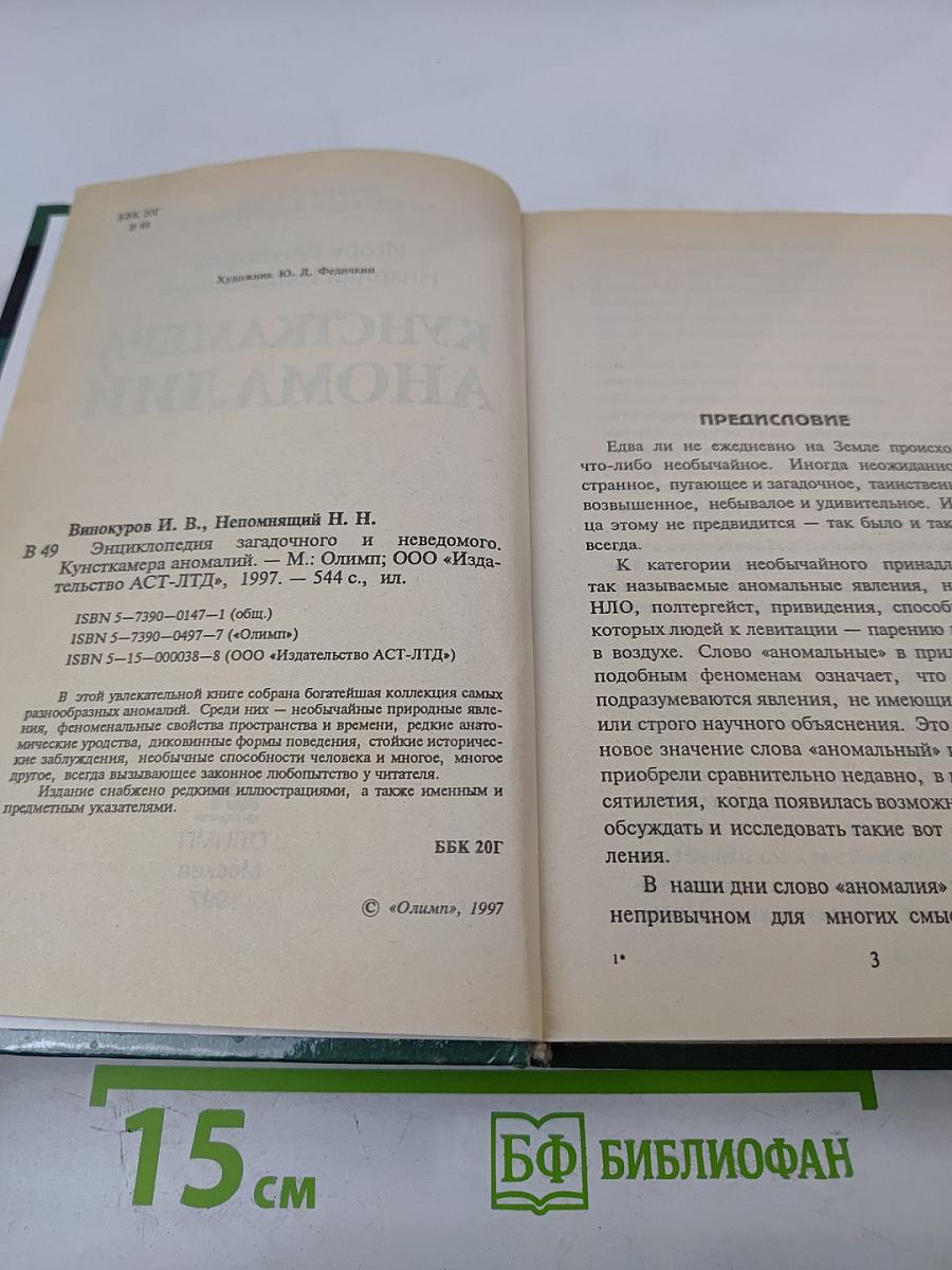 Кунсткамера аномалий