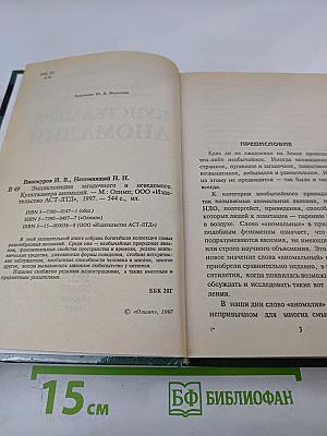 Кунсткамера аномалий