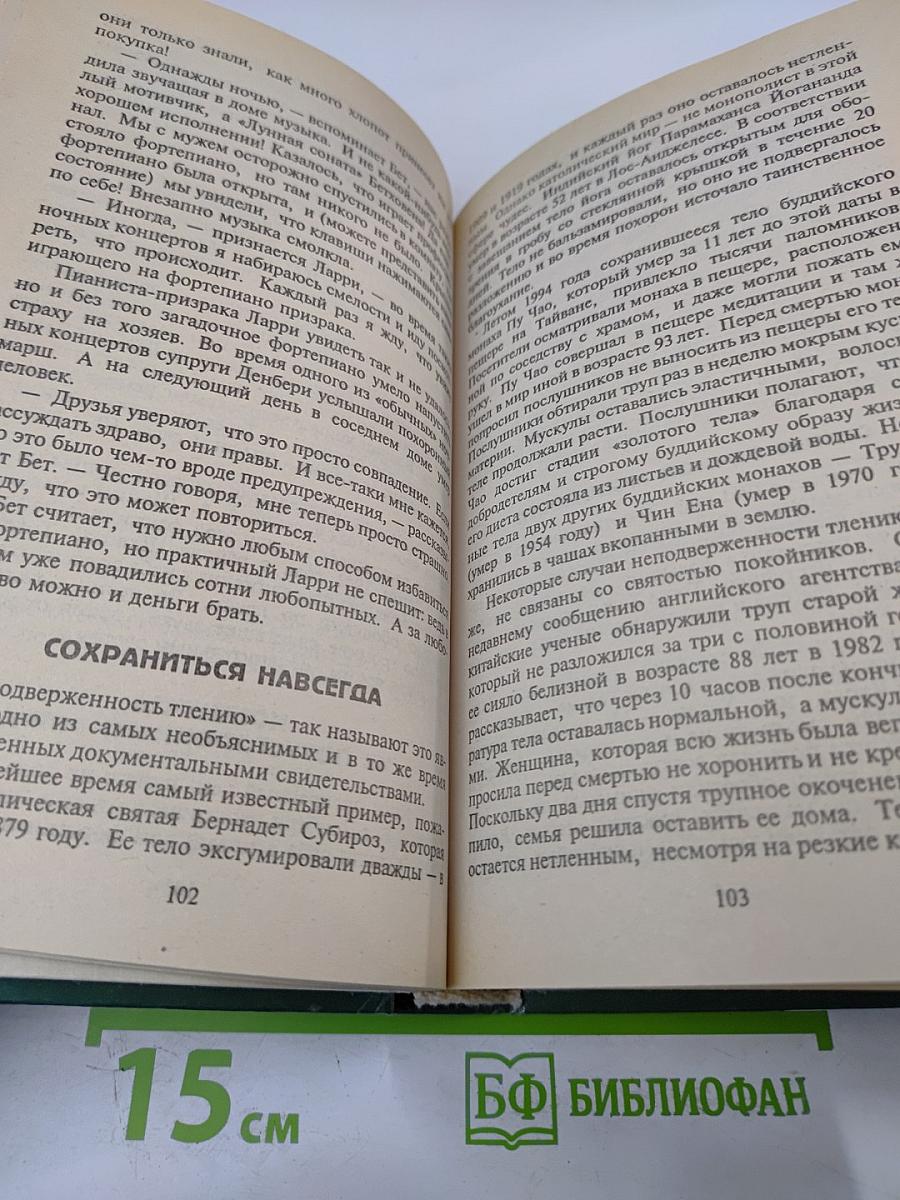 Кунсткамера аномалий