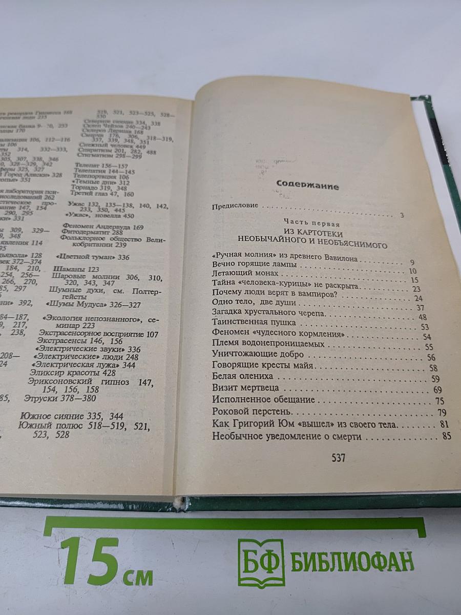 Кунсткамера аномалий