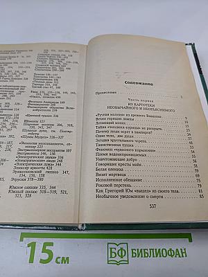 Кунсткамера аномалий