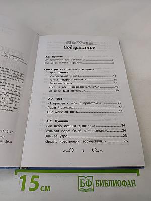 Хрестоматия по чтению 1 класс