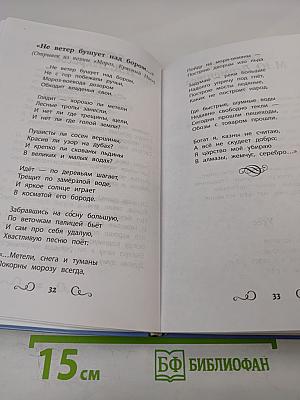 Хрестоматия по чтению 1 класс