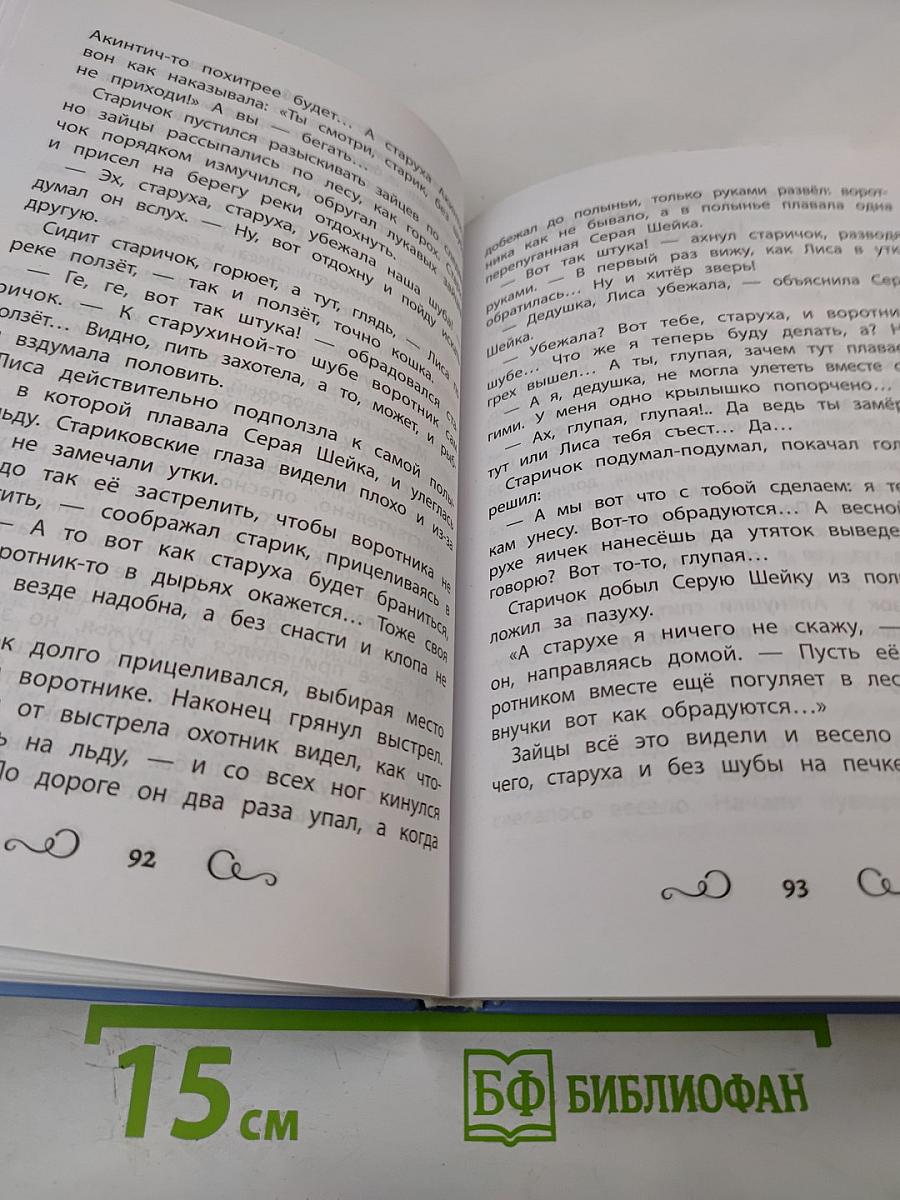 Хрестоматия по чтению 1 класс