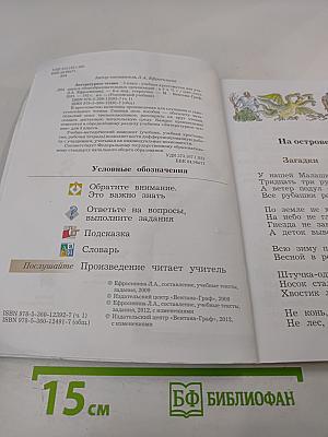 Литературное чтение. Учебная хрестоматия. Часть первая. 3 класс