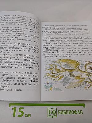 Литературное чтение. Учебная хрестоматия. Часть первая. 3 класс