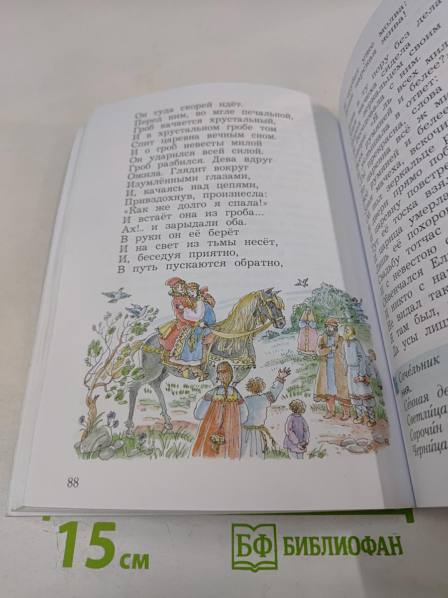 Литературное чтение. Учебная хрестоматия. Часть первая. 3 класс