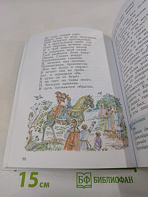 Литературное чтение. Учебная хрестоматия. Часть первая. 3 класс