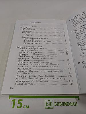 Литературное чтение. Учебная хрестоматия. Часть первая. 3 класс