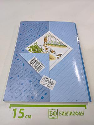 Литературное чтение. Учебная хрестоматия. Часть первая. 3 класс