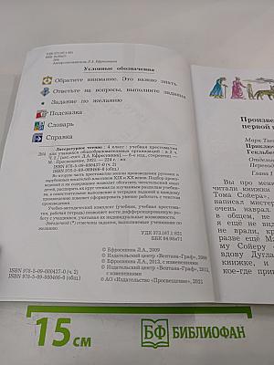 Литературное чтение. Учебная хрестоматия. 4 класс. Часть вторая