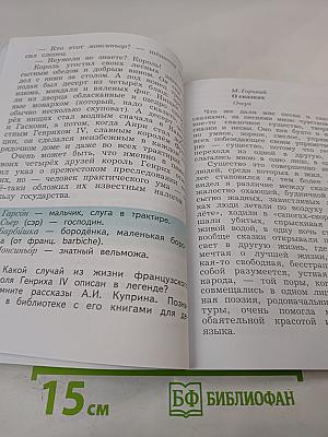 Литературное чтение. Учебная хрестоматия. 4 класс. Часть вторая