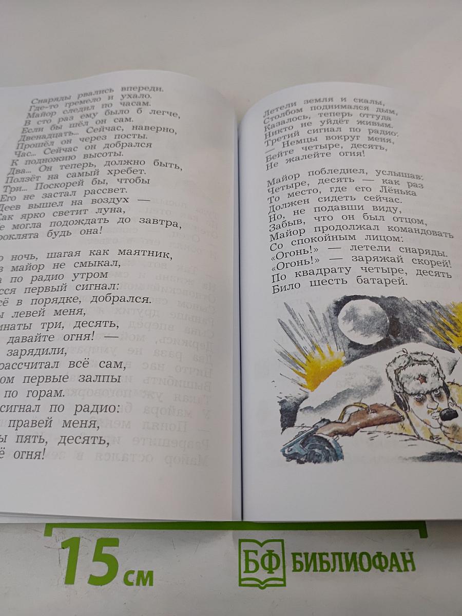 Литературное чтение. Учебная хрестоматия. 4 класс. Часть вторая