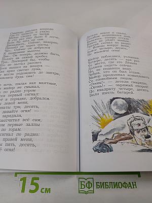 Литературное чтение. Учебная хрестоматия. 4 класс. Часть вторая