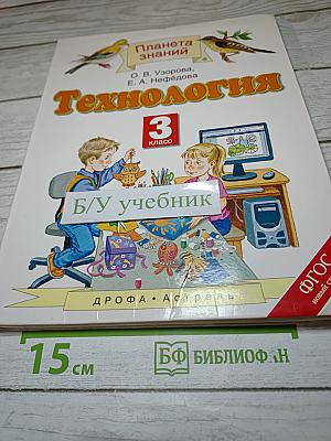 Технология для 3 класса