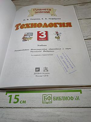 Технология для 3 класса