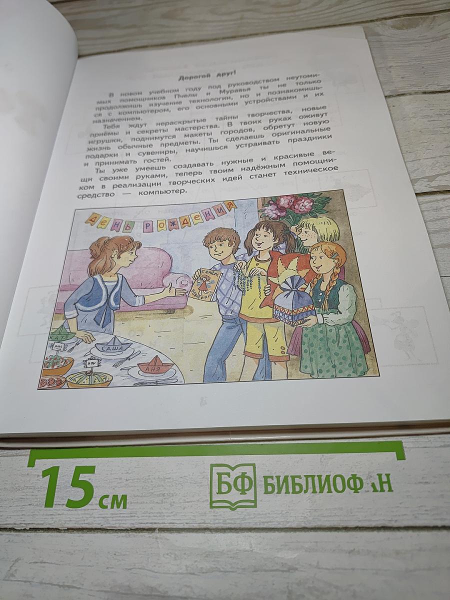 Технология для 3 класса