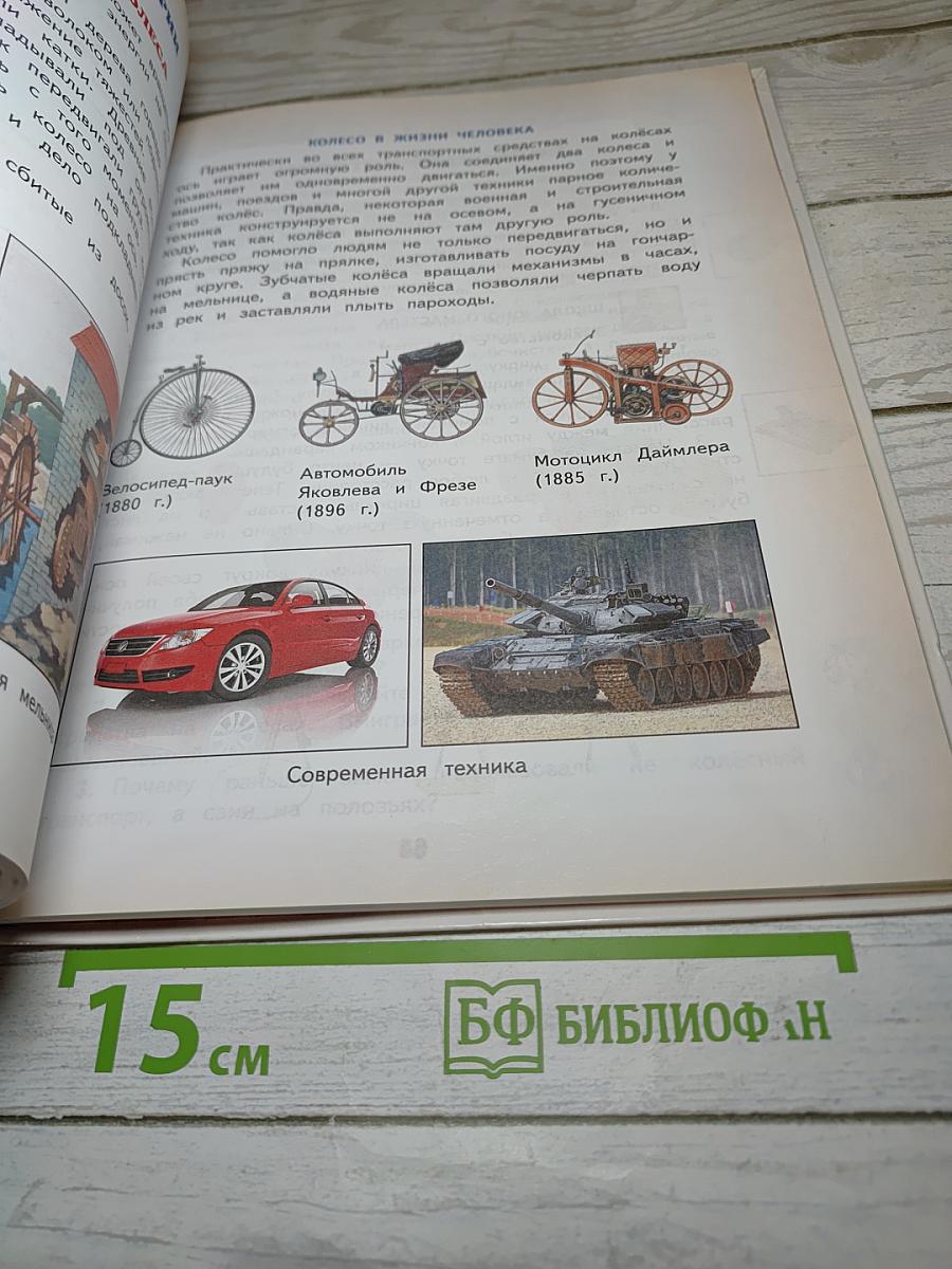 Технология для 3 класса