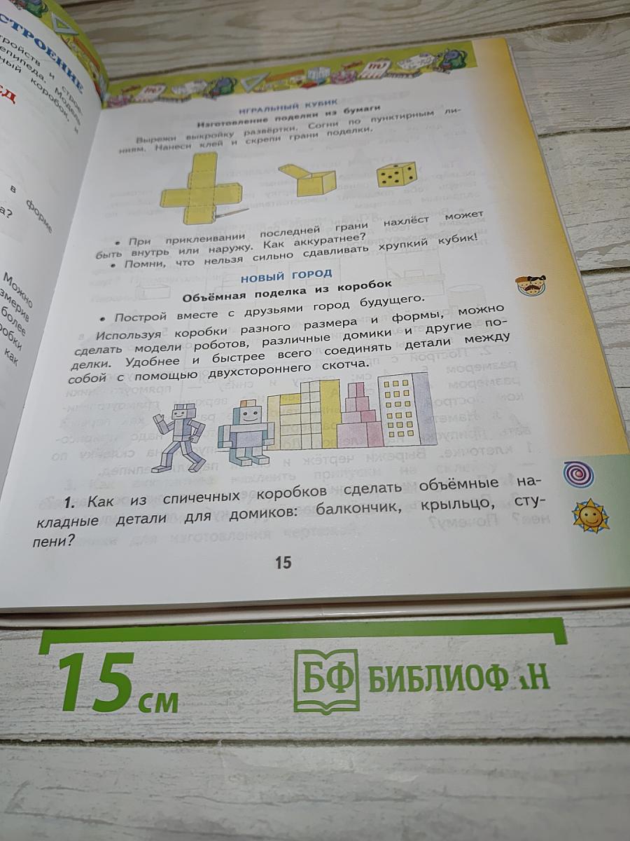 Технология для 3 класса