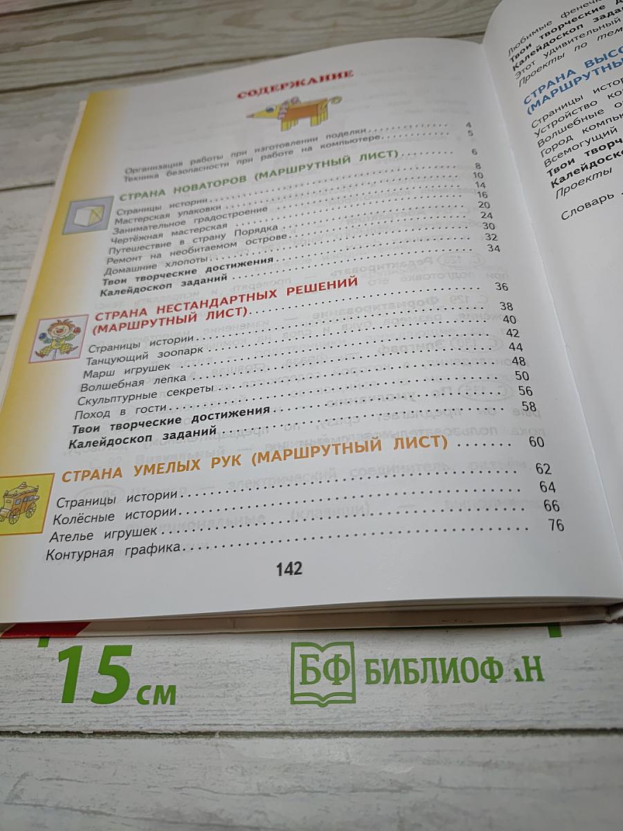 Технология для 3 класса