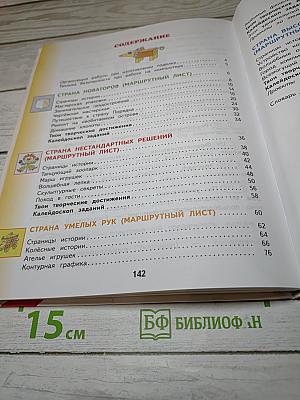 Технология для 3 класса