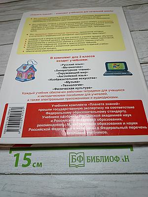 Технология для 3 класса