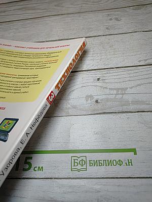 Технология для 3 класса