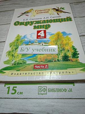 Окружающий мир 4 класс Часть 2