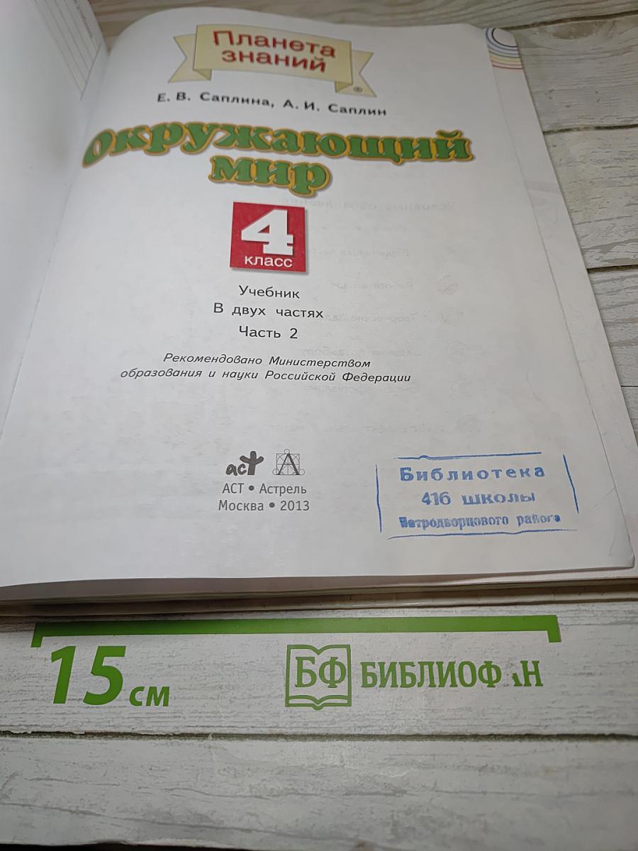 Окружающий мир 4 класс Часть 2