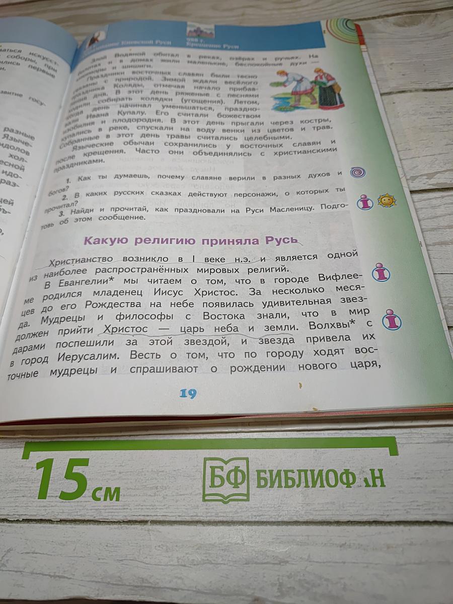 Окружающий мир 4 класс Часть 2