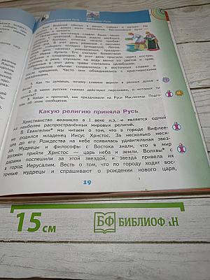 Окружающий мир 4 класс Часть 2