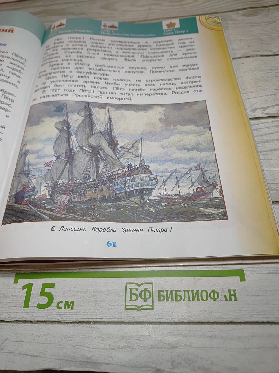 Окружающий мир 4 класс Часть 2