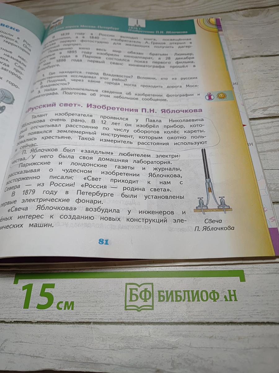 Окружающий мир 4 класс Часть 2