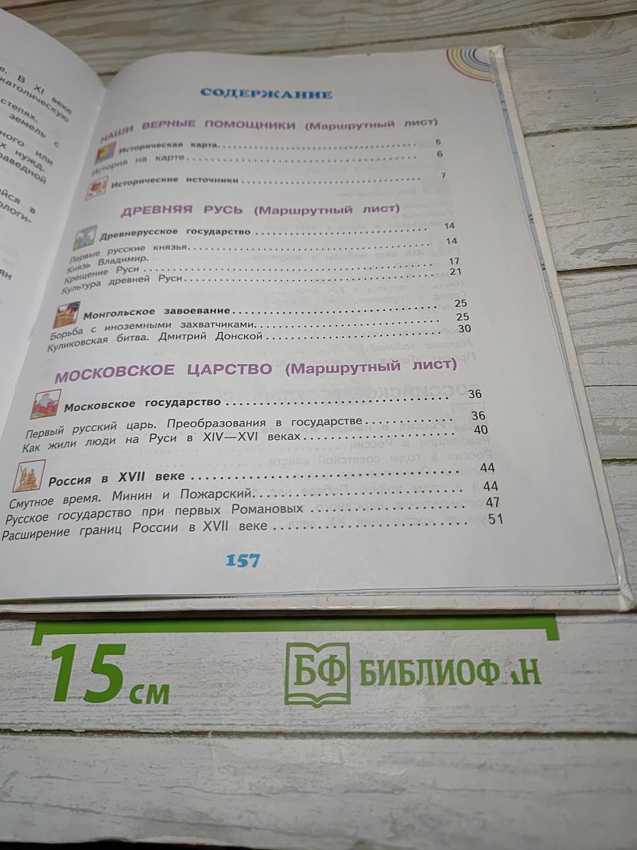Окружающий мир 4 класс Часть 2
