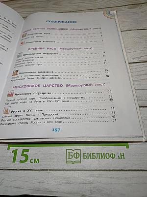 Окружающий мир 4 класс Часть 2