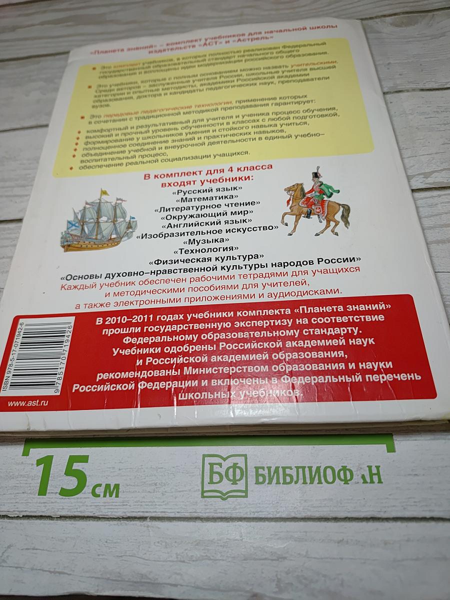 Окружающий мир 4 класс Часть 2
